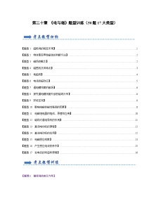 第20章 《电与磁》题型训练（50题17大类型）试卷（原卷版+解析版）-2023-2024学年九年级全一册物理阶段性考试考点复习与题型训练（人教版）