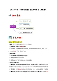 第21章 《信息的传递》考点专项复习试卷（原卷版+解析版）-2023-2024学年九年级全一册物理阶段性考试考点复习与题型训练（人教版）