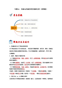 专题01  内能与内能的利用易错分析试卷（原卷版+解析版）-2023-2024学年九年级全一册物理阶段性考试考点复习与题型训练（人教版）