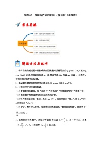 专题02  内能与内能的利用计算分析试卷（原卷版+解析版）-2023-2024学年九年级全一册物理阶段性考试考点复习与题型训练（人教版）