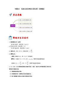 专题09  电热与电功率的计算分析试卷（原卷版+解析版）-2023-2024学年九年级全一册物理阶段性考试考点复习与题型训练（人教版）