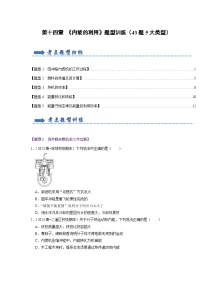 第14章 《内能的利用》题型训练（43题5大类型）试卷（原卷版+解析版）-2023-2024学年九年级全一册物理阶段性考试考点复习与题型训练（人教版）
