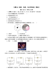 中考物理二轮复习讲练测(全国通用)专题09电路、电流、电压和电阻(测试)(原卷版+解析)