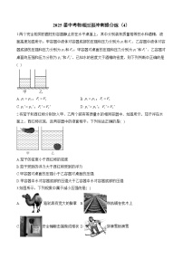 2025届中考物理二轮复习《压强》冲刺提分练（4）（含解析）