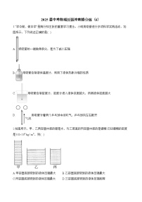 2025届中考物理二轮复习《压强》冲刺提分练（6）（含解析）