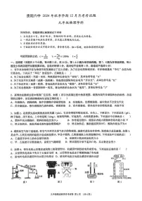 贵州省贵阳市第六中学2024-2025学年上学期九年级物理12月月考考试题(1)