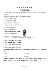 山东省枣庄市薛城区五校联考2024-2025学年九年级上学期12月月考物理试题