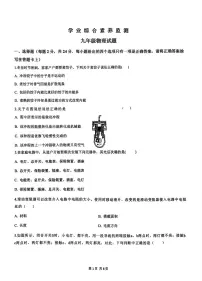 山东省枣庄市薛城区五校联考2024-2025学年九年级上学期12月月考物理试题