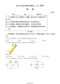 2024北京三帆中学初三（上）期中物理试卷（教师版）