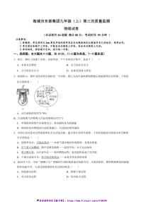 2024～2025学年辽宁省鞍山市海城市东部集团九年级(上)12月月考物理试卷(含答案)