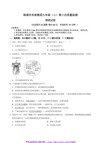 2024～2025学年辽宁省鞍山市海城市东部集团九年级(上)12月月考物理试卷(含答案)