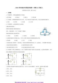 2024～2025学年上海外国语大学附属浦东外国语学校九年级(上)12月月考物理试卷(学生版+教师版)