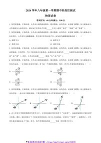2024～2025学年上海市延安初级中学八年级(上)期中物理试卷(含答案)