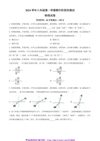 2024～2025学年上海市延安初级中学八年级(上)期中物理试卷(含答案)