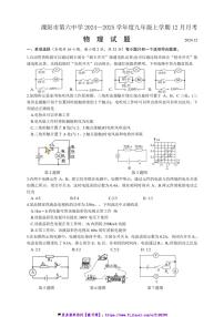 2024～2025学年江苏省常州市溧阳市第六中学九年级(上)12月月考物理试卷(含答案)