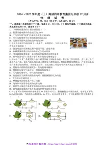 2024～2025学年辽宁省鞍山市海城市海城四中教育集团九年级(上)12月联考(月考)物理评估测试试卷(含答案)