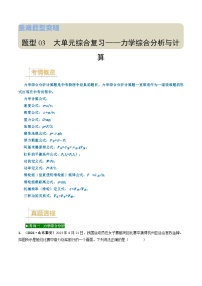 题型03 大单元综合复习——力学综合分析与计算-备战2025年中考物理高频题型归纳与训练（全国通用）