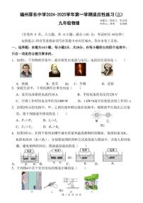 福建省福州屏东中学2024-2025学年九年级上学期学期12月月考 物理试卷