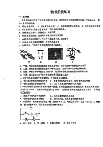 河北省石家庄第二十八中学2024-2025学年九年级上学期阶段练习（12月）物理试卷