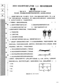 辽宁省沈阳市皇姑区2024-2025学年九年级上学期物理期末试卷