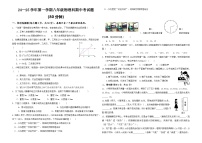 广东省中山市华辰实验中学2024-2025学年八年级上学期期中考试物理试题