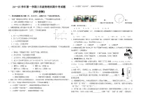 广东省中山市华辰实验中学2024-2025学年八年级上学期期中考试物理试题