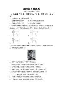 期中综合测试（试卷）-2024-2025学年 教科版（2024）物理八年级下册