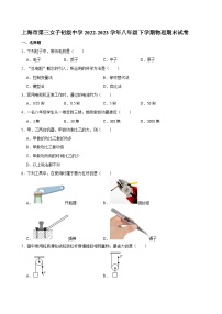 上海市第三女子初级中学2022-2023学年八年级下学期物理期末试卷
