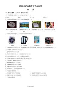 2022北京三帆中学初三二模物理试卷（教师版）