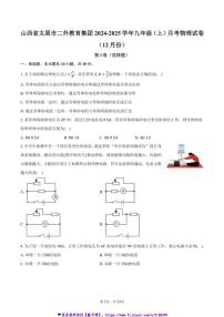 2024～2025学年山西省太原市二外教育集团九年级(上)月考物理试卷(12月份)(含解析)