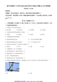 2024～2025学年广西壮族自治区南宁市第四十七中学九年级(上)12月月考物理试卷(含答案)