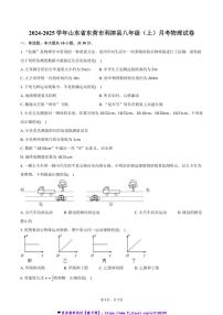 2024～2025学年山东省东营市利津县八年级(上)月考物理试卷(含答案)
