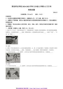 2024～2025学年河南省安阳市滑县师达学校九年级(上)12月月考物理试卷(含答案)