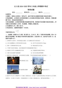 2024～2025学年贵州省铜仁市江口县八年级(上)期中物理试卷(含答案)
