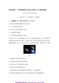 2024～2025学年重庆市第十一中学校八年级(上)12月月考物理试卷(含答案)