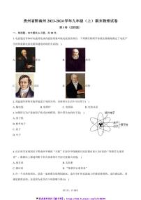 2023～2024学年贵州省黔南州九年级(上)期末物理试卷(含解析)