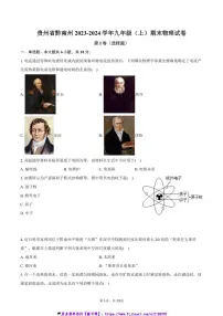 2023～2024学年贵州省黔南州九年级(上)期末物理试卷(含解析)