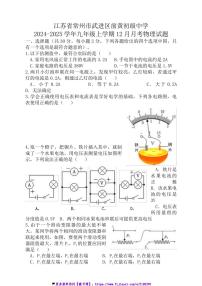 2024～2025学年江苏省常州市武进区前黄初级中学九年级(上)12月月考物理试卷(含答案)