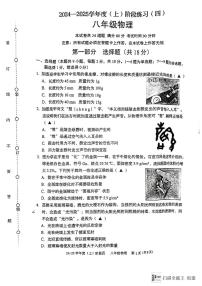 辽宁省抚顺市等2地2024-2025学年八年级上学期12月月考物理试题