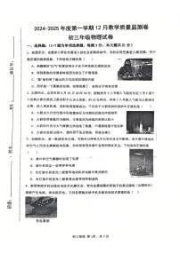 内蒙古自治区包头市青山区第二中学2024-2025学年九年级上学期12月月考物理试题