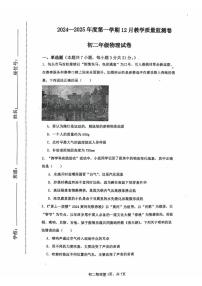 内蒙古自治区包头市青山区包头市青山区第二中学2024-2025学年八年级上学期12月月考物理试题