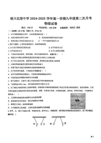 宁夏回族自治区银川北塔中学2024-2025学年九年级上学期12月月考物理试卷