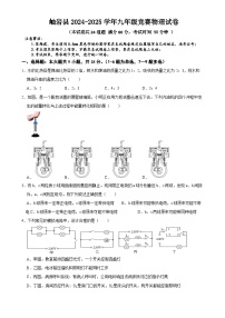 辽宁省鞍山市岫岩满族自治县2024-2025学年九年级上学期12月月考物理试题-A4