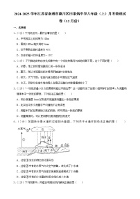 江苏省南通市崇川区田家炳中学2024-2025学年八年级上学期月考物理试卷（12月份）-A4