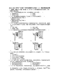 2021-2022学年广东省广州市花都区九年级（上）期末物理试卷（含答案）