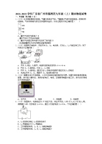 2021-2022学年广东省广州市荔湾区九年级（上）期末物理试卷（含答案）