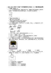 2021-2022学年广东省广州市荔湾区九年级（上）期末物理试卷（含答案）
