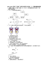 2021-2022学年广东省广州市天河区九年级（上）期末物理试卷（含答案）