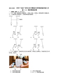 2022-2023学年广东省广州市天河区暨南大学附属实验学校九年级（上）期末物理试卷（含答案）