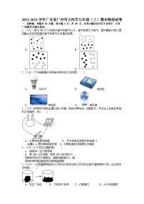 2022-2023学年广东省广州市天河区九年级（上）期末物理试卷（含答案）